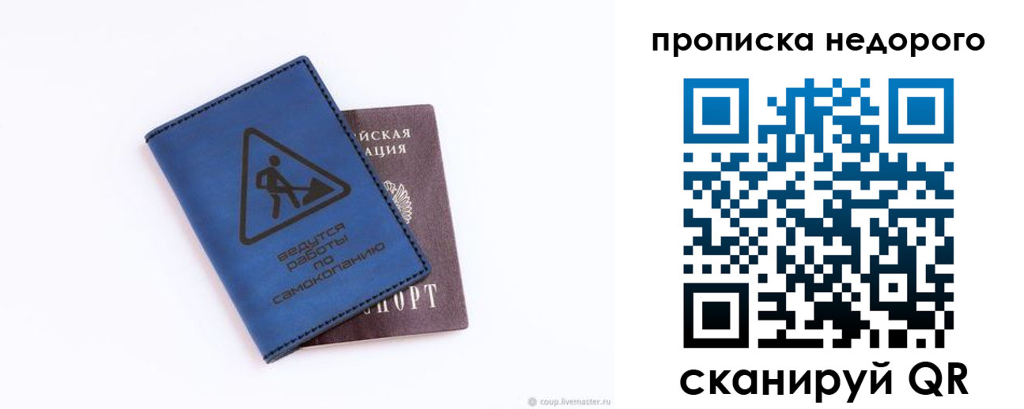 прописка штамп в Трёхгорном