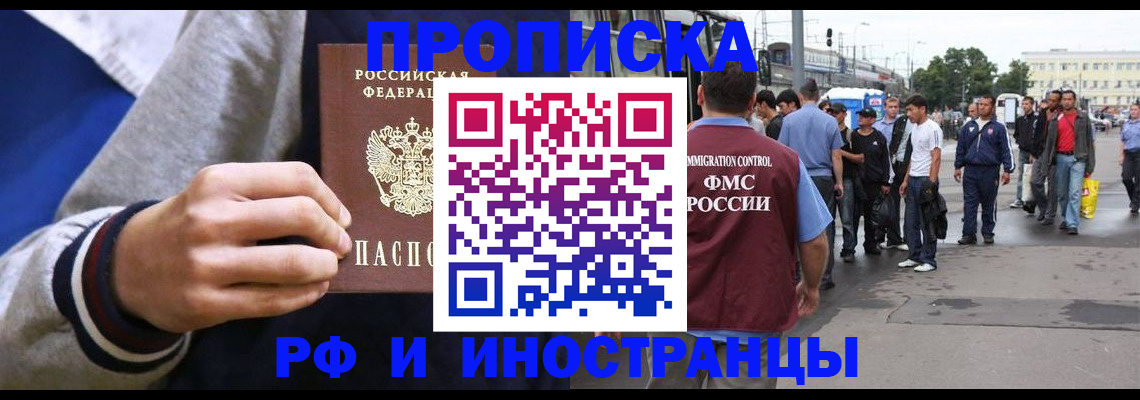 прописка для военкомата в Трёхгорном